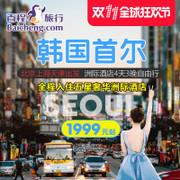 百程京津沪出发韩国旅游首尔4天3晚自由行5星洲际酒店接送机 